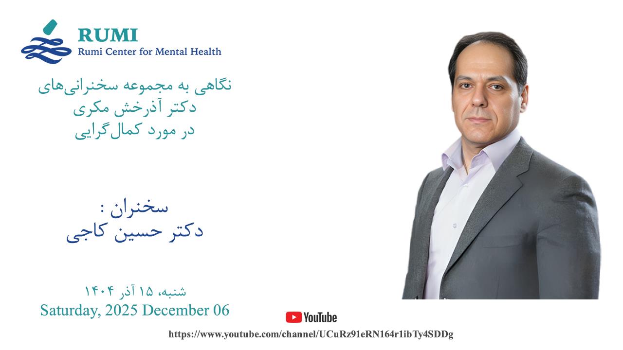 پوستر نگاهی به مجموعه سخنرانی‌های دکتر آذرخش مکری در مورد کمال گرایی - مژده کتاب (60)